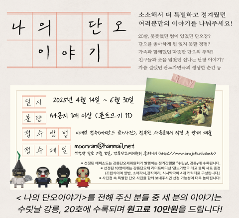 2025 강릉단오제 나의 단오 이야기